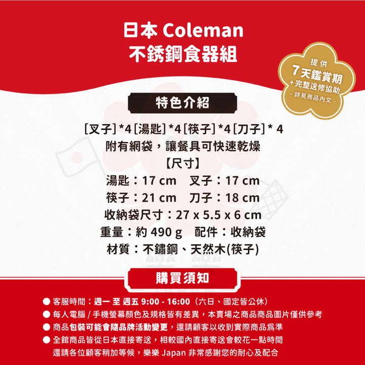 Coleman 四人份不銹鋼食器組 CM-38932