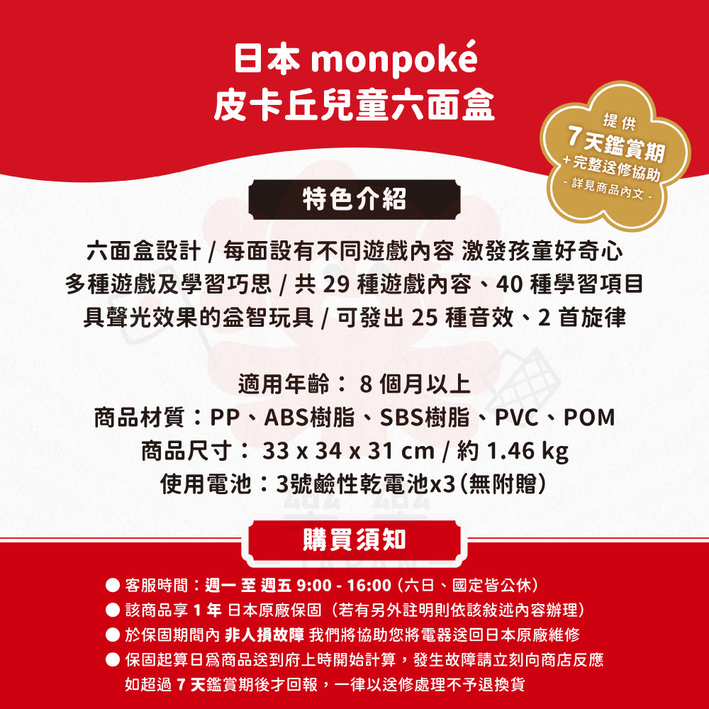 monpoke' 皮卡丘兒童益智六面盒