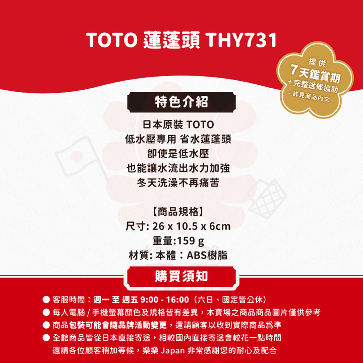 TOTO 東陶 省水蓮蓬頭 THY731