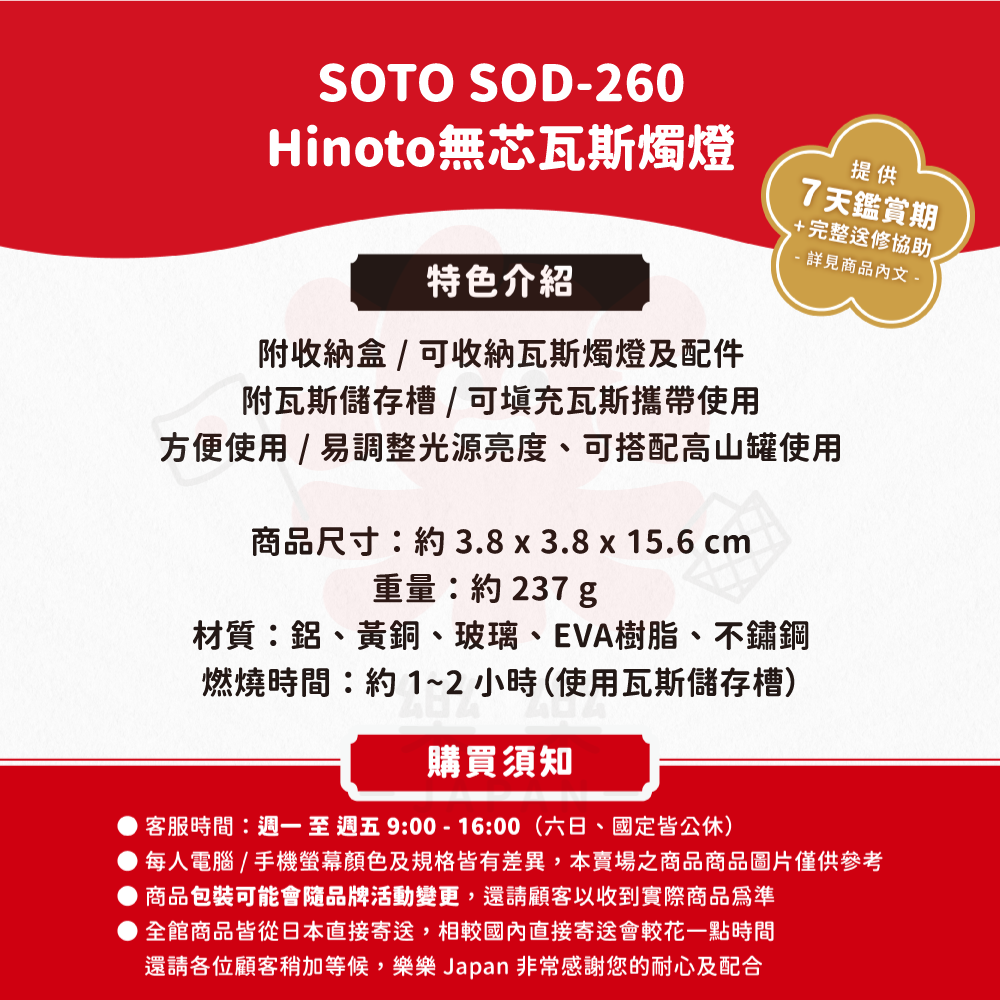 SOTO Hinoto無芯瓦斯燭燈 SOD-260