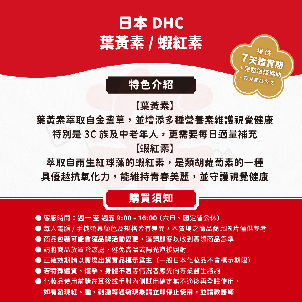 DHC 葉黃素 蝦紅素 30日/60日份