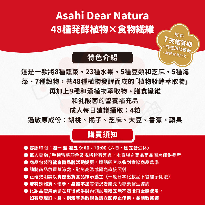 Asahi 朝日 Dear-Natura 48種發酵植物×食物繊維/乳酸菌 240粒