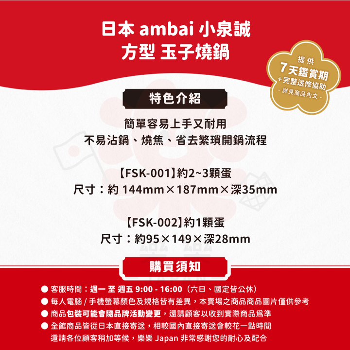 ambai 小泉誠 玉子燒鍋 FSK-001 FSK-002 適用IH電磁爐