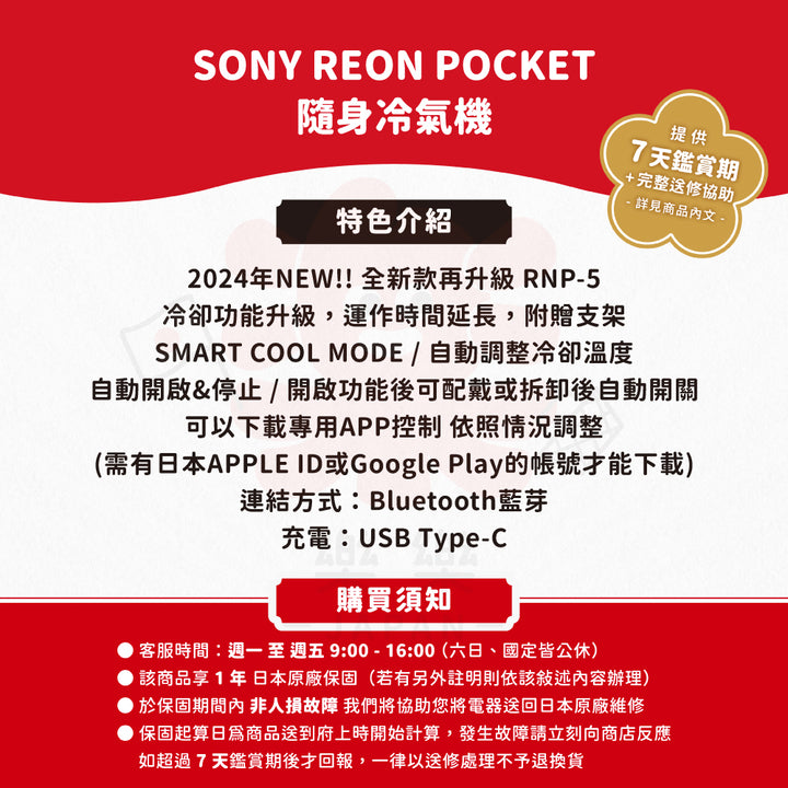 SONY 索尼 REON POCKET 5 RNP-5 隨身冷氣機 24年新款