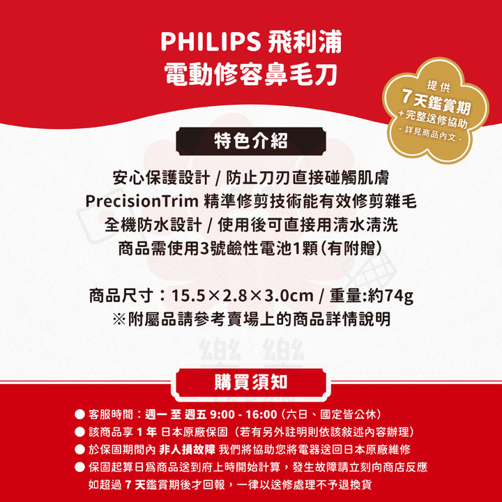 PHILIPS 飛利浦 電動修容鼻毛刀 NT5600/16 NT3650/16