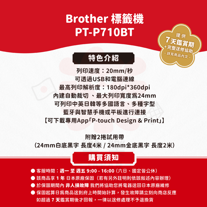 Brother 標籤機 PT-P710BT