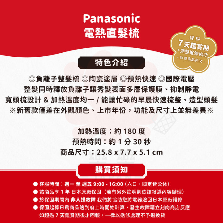 Panasonic 國際牌 電熱直髮梳 EH-HS31 HS21