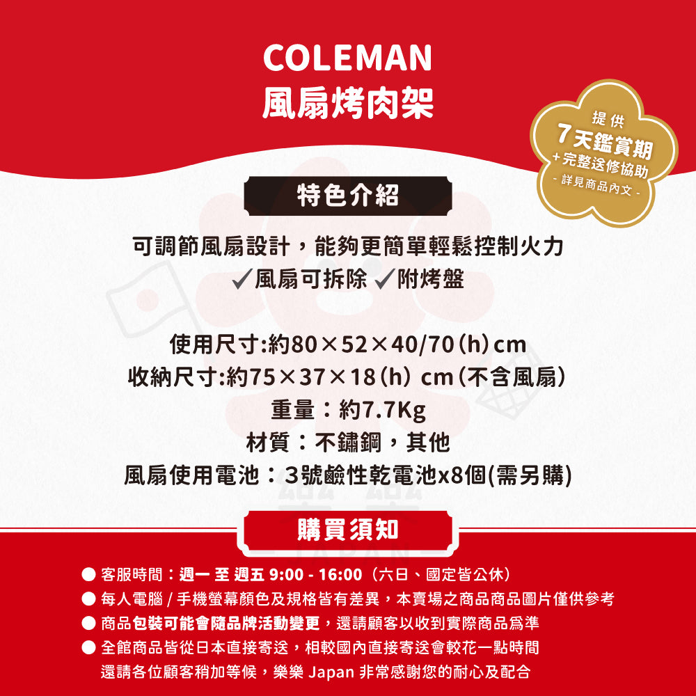 Coleman 酷蜘蛛風扇烤肉箱 CM-35724