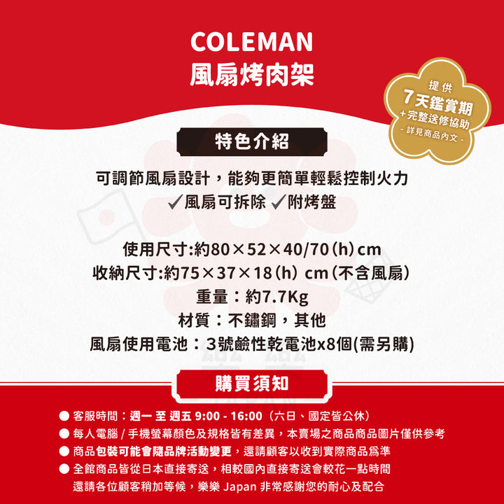 Coleman 酷蜘蛛風扇烤肉箱 CM-35724