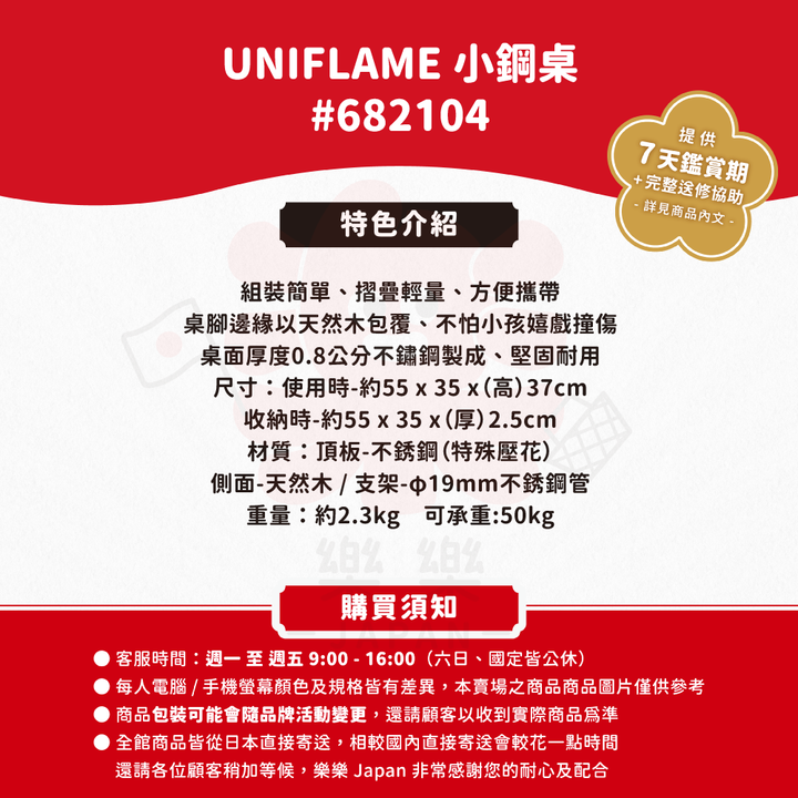 UNIFLAME 折疊式不鏽鋼邊桌