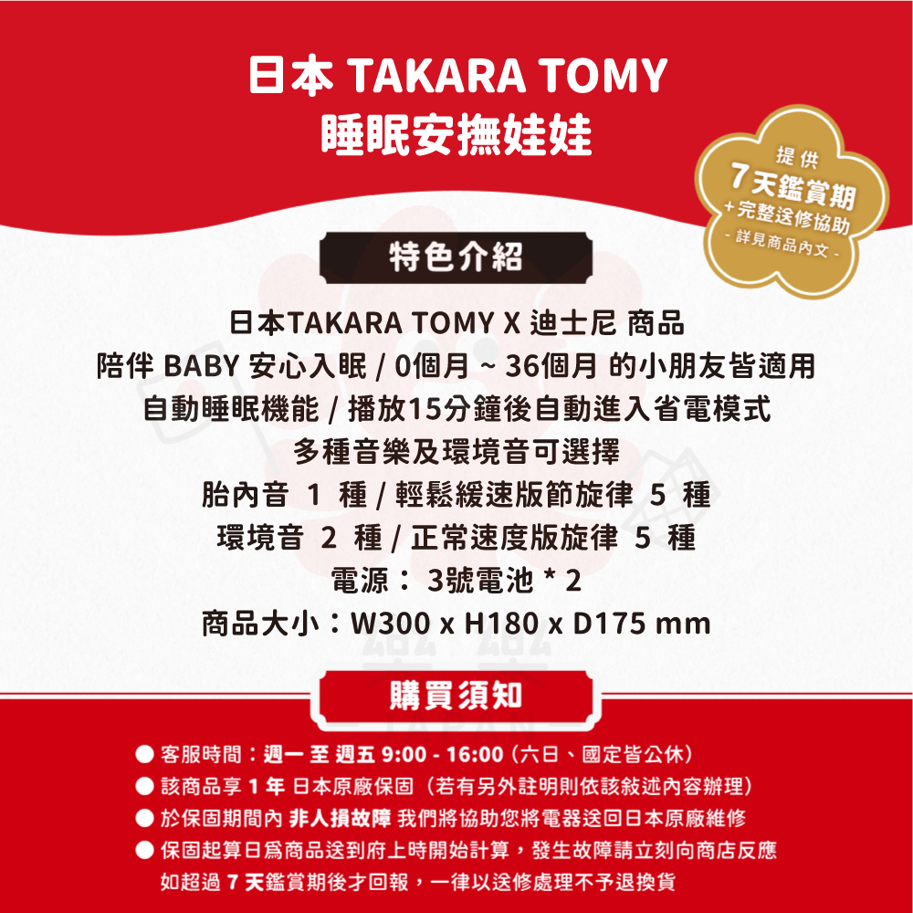 TAKARA TOMY 音樂安撫娃娃 迪士尼系列 米奇 米妮 維尼