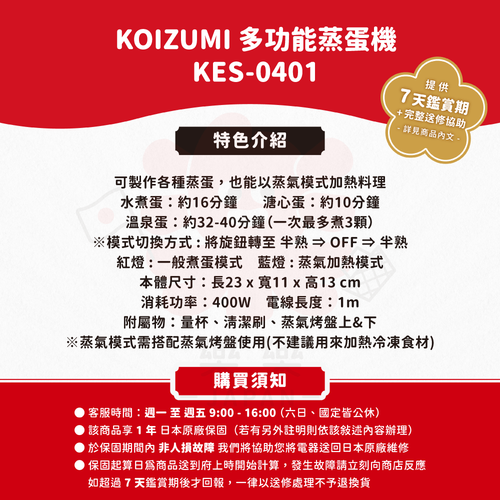 KOIZUMI 小泉成器 多功能蒸蛋機 KES-0401