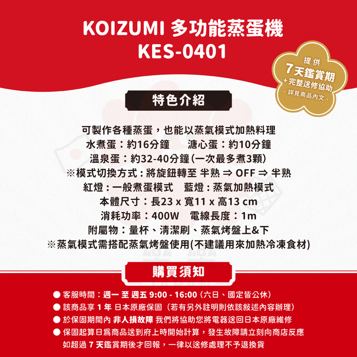 KOIZUMI 小泉成器 多功能蒸蛋機 KES-0401