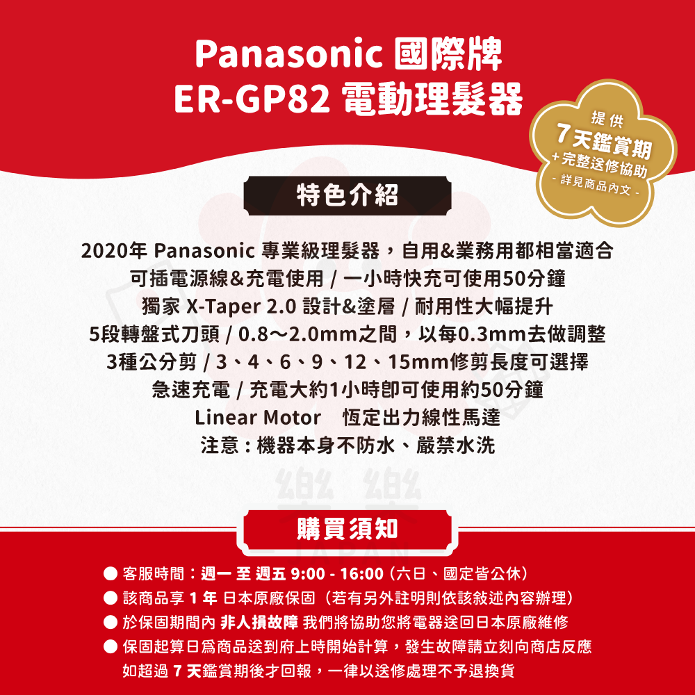 Panasonic 國際牌 ER-GP82 專業級電動理髮器