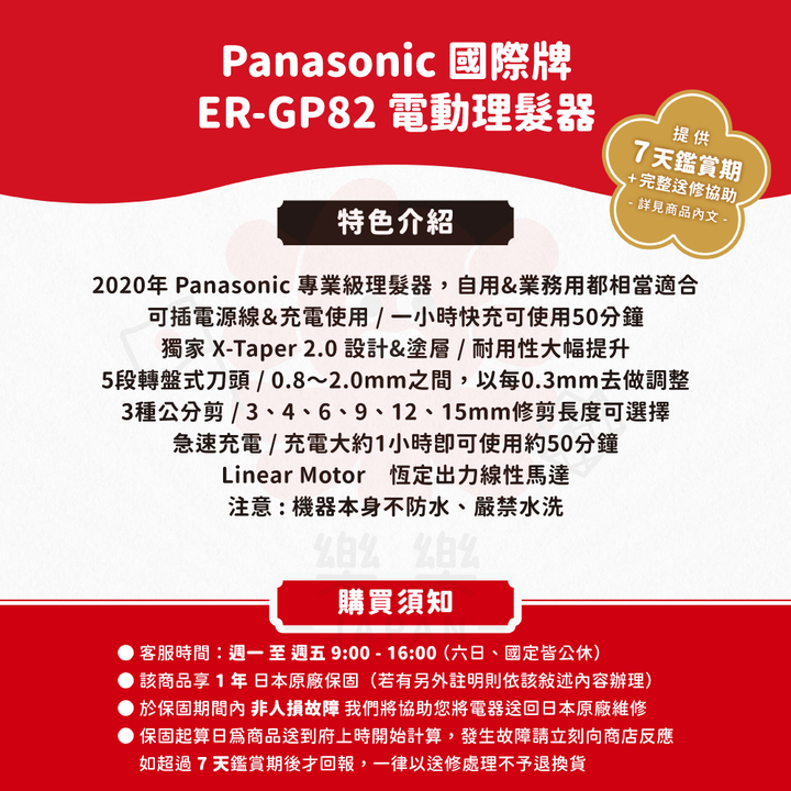 Panasonic 國際牌 ER-GP82 專業級電動理髮器