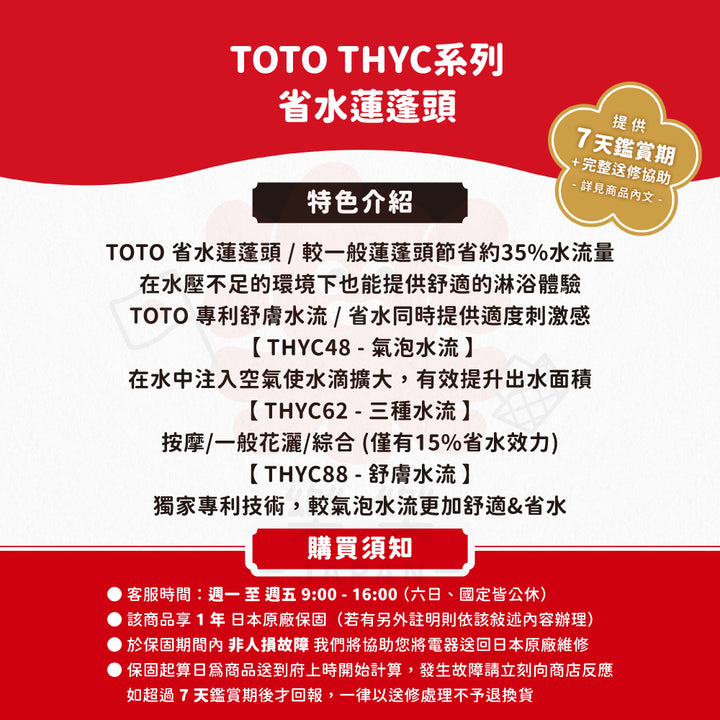 TOTO 東陶 多功能省水蓮蓬頭 THYC48 THYC62 THYC88