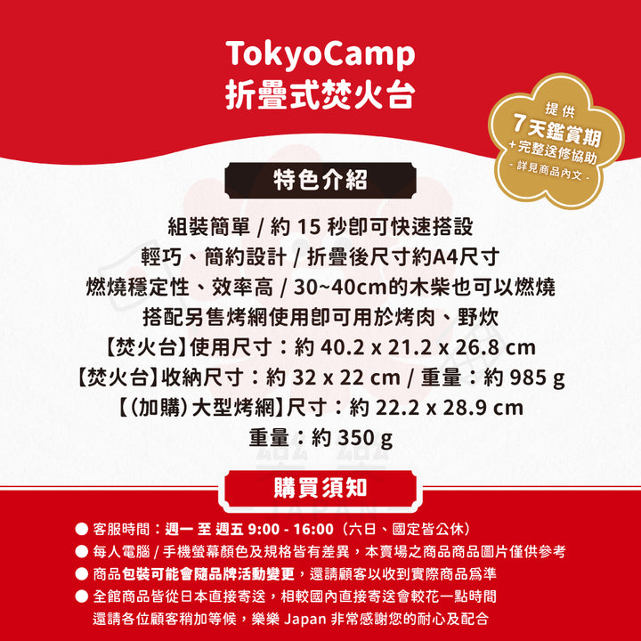 TokyoCamp 折疊式焚火台 專用烤網