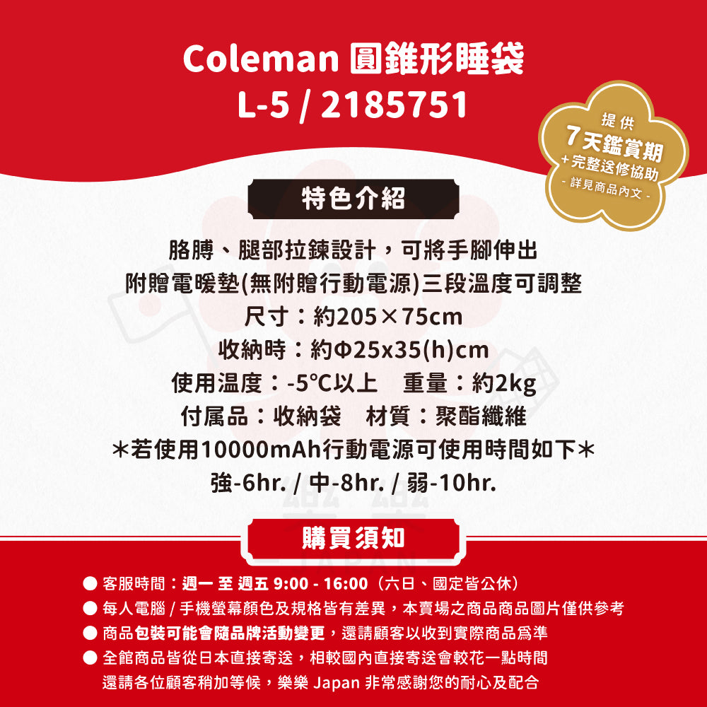 Coleman 圓錐形睡袋 L-5 附電暖墊 2185751