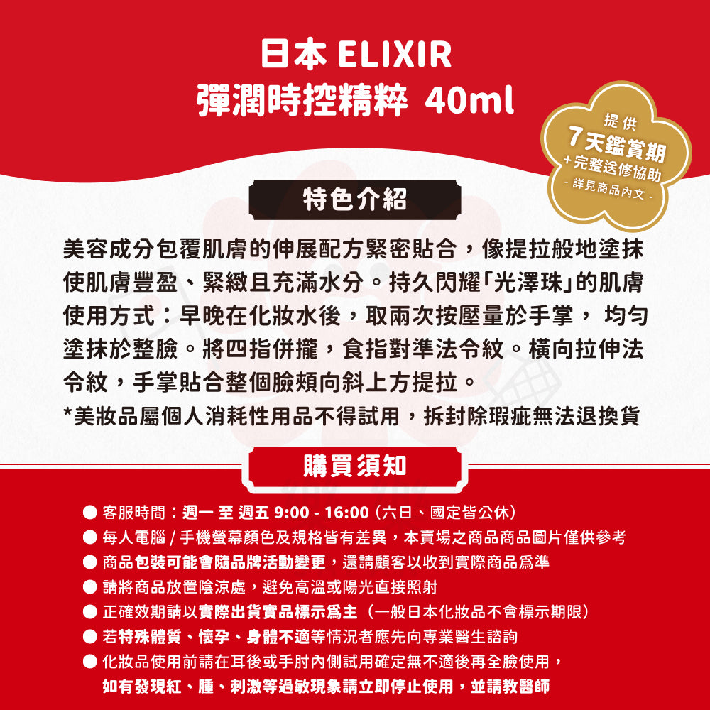 資生堂 ELIXIR 怡麗絲爾 彈潤時控精粹 40ml