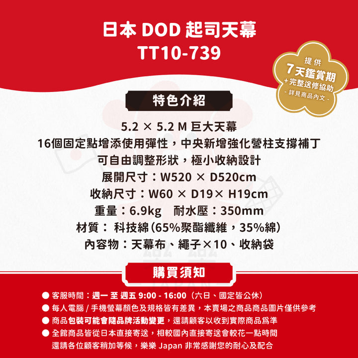 DOD 起司天幕M TT10-739