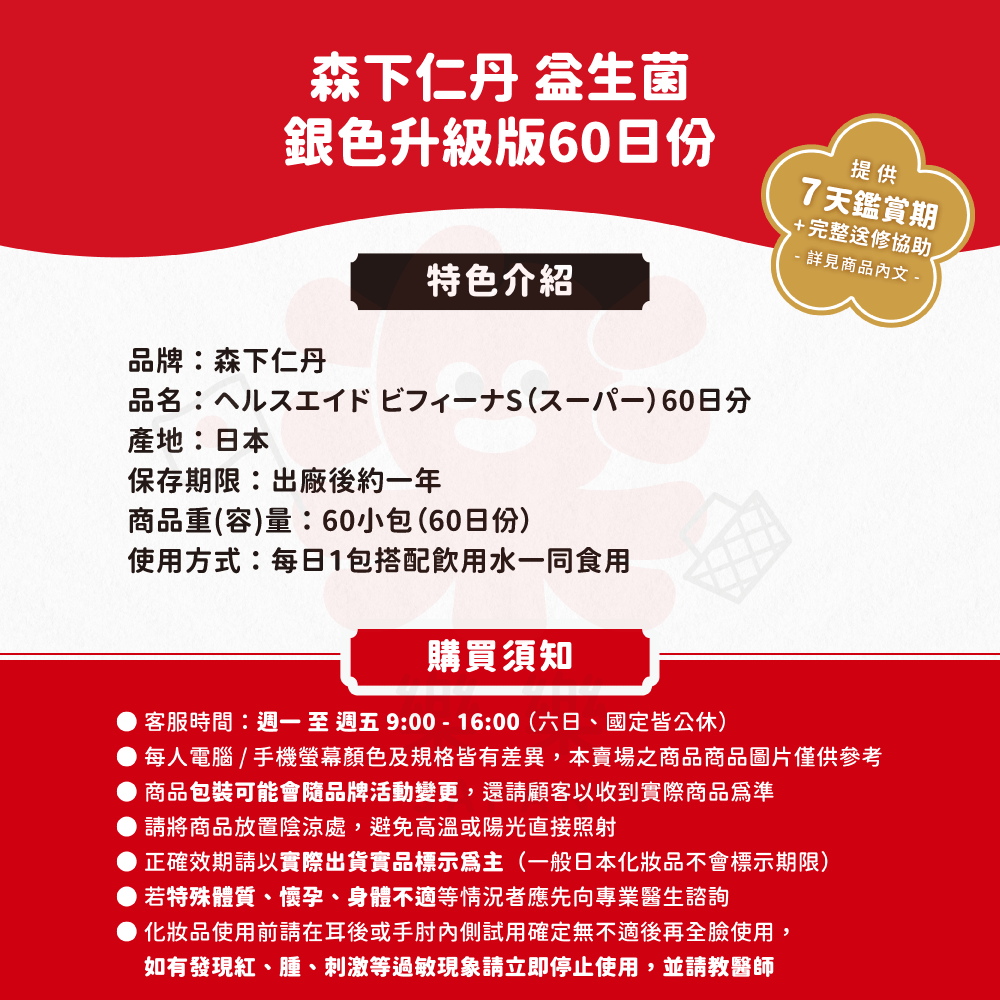 森下仁丹 益生菌 50億 升級加強版 60天份