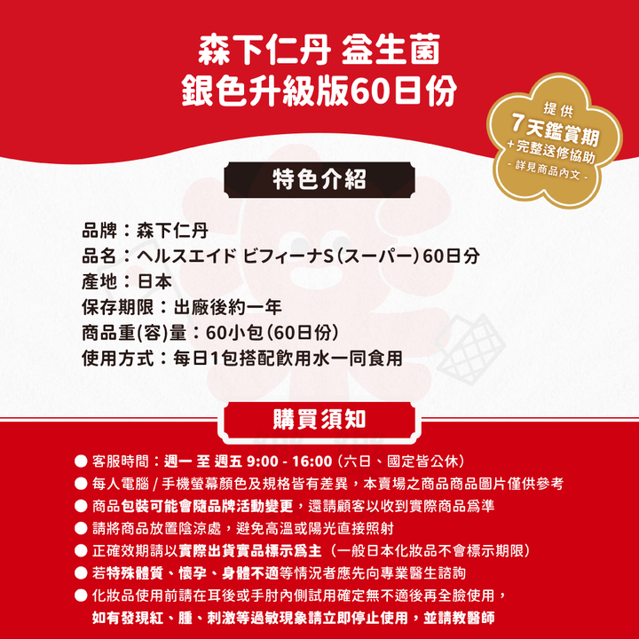 森下仁丹 益生菌 50億 升級加強版 60天份