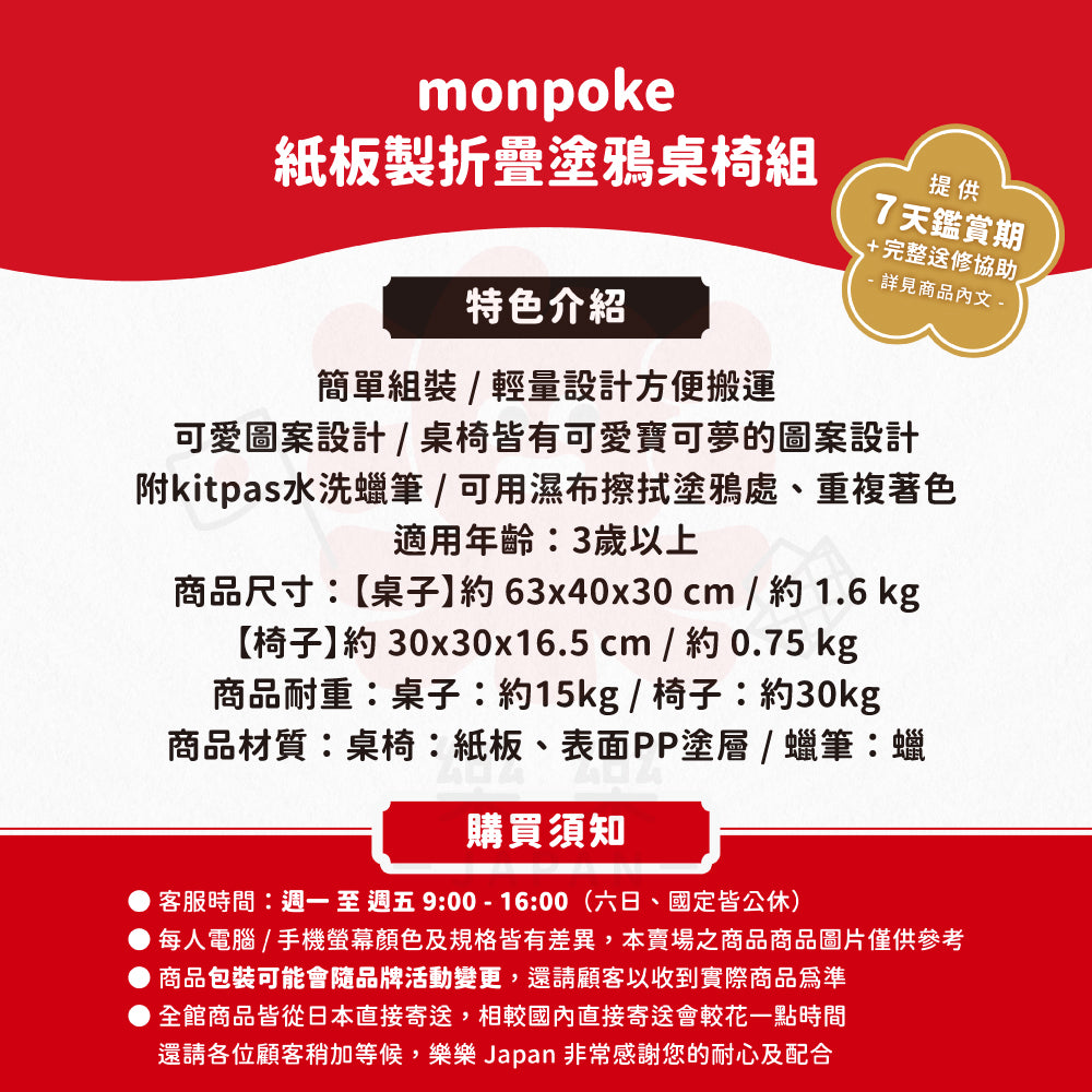 monpoke 紙板製折疊塗鴉桌椅組