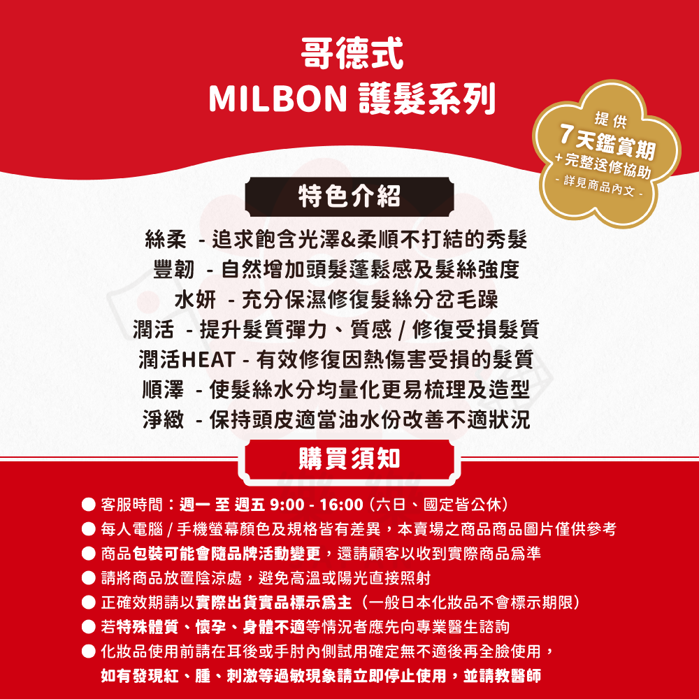 Milbon 哥德式 絲柔 護髮素