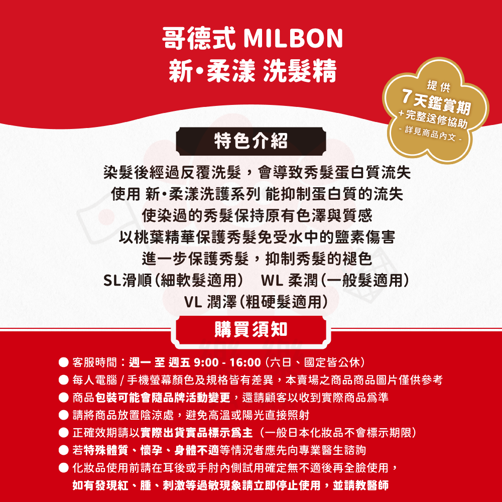 Milbon 哥德式 新柔漾 護色洗髮精