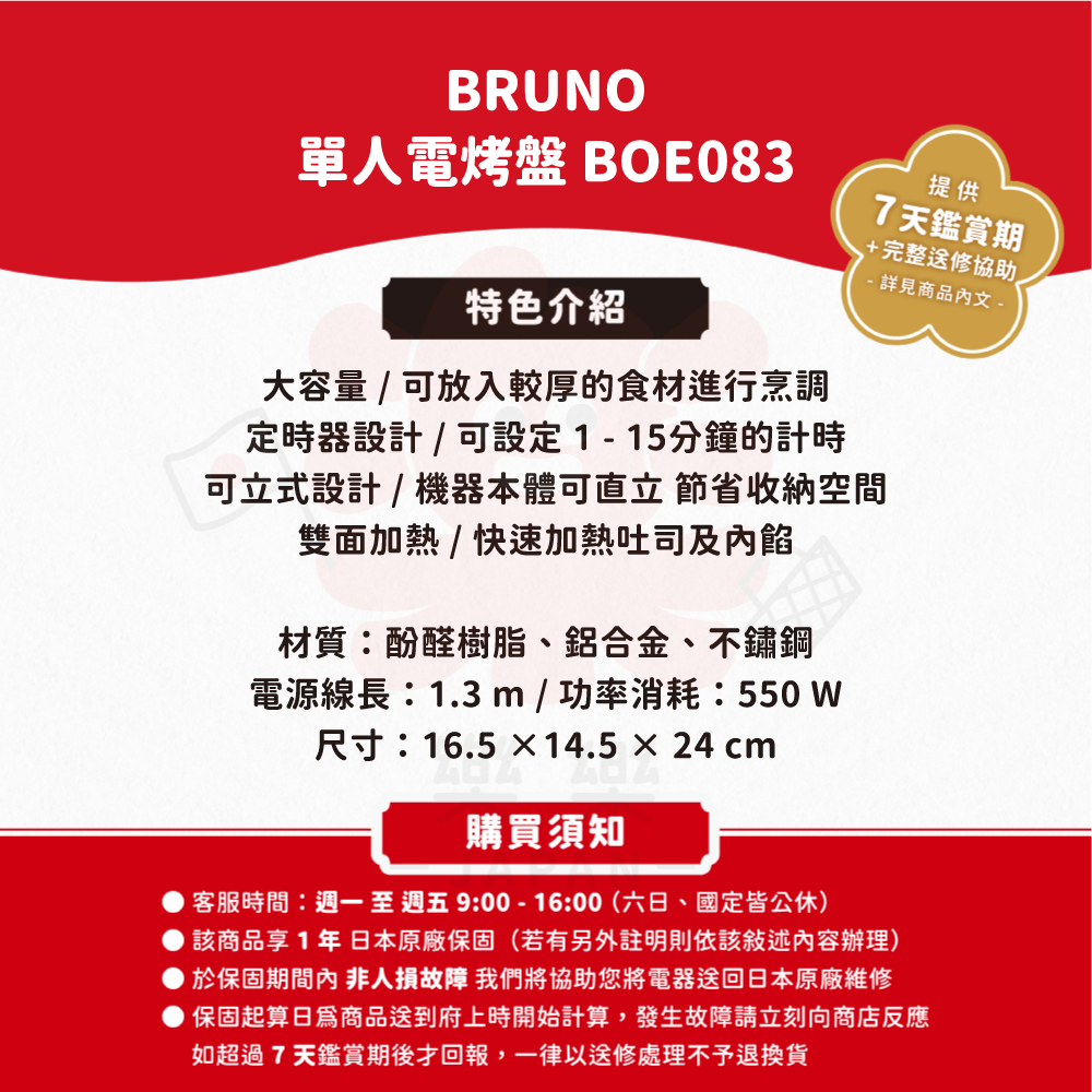 BRUNO 熱壓吐司機 BOE084