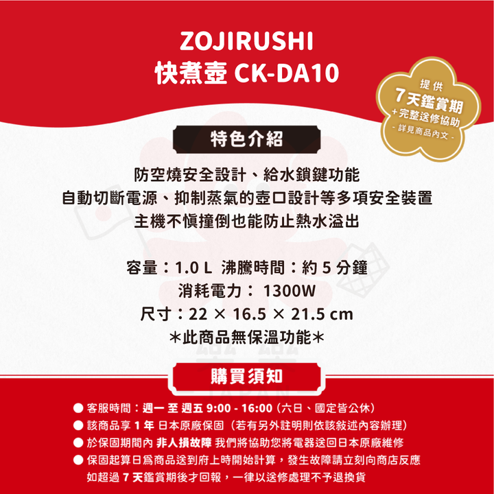 ZOJIRUSHI 象印 CK-DA10 電熱水壺