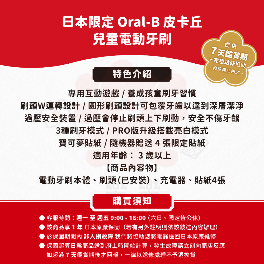 Oral-B 歐樂B 皮卡丘充電式兒童電動牙刷 PRO版