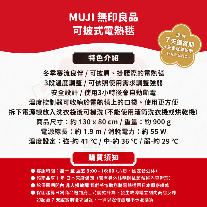 MUJI 無印良品 可披式電熱毯