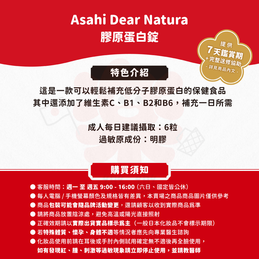 Asahi 朝日 Dear-Natura 膠原蛋白錠 360粒