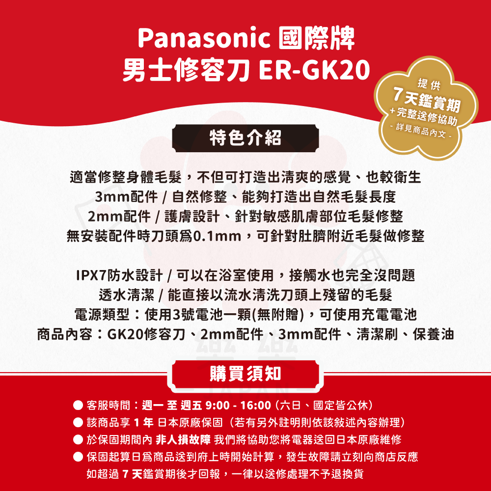 Panasonic 國際牌 男士修容刀 ER-GK20/21