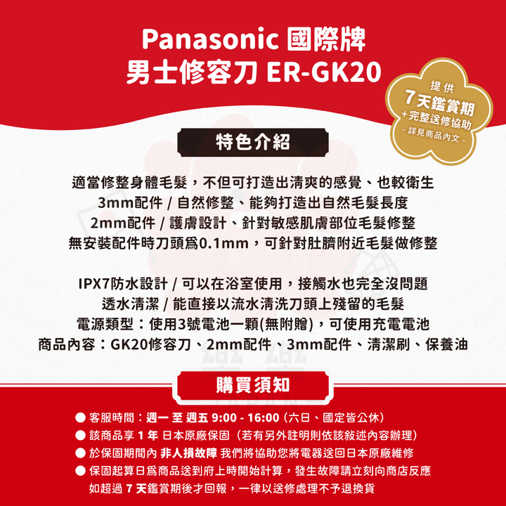 Panasonic 國際牌 男士修容刀 ER-GK20/21