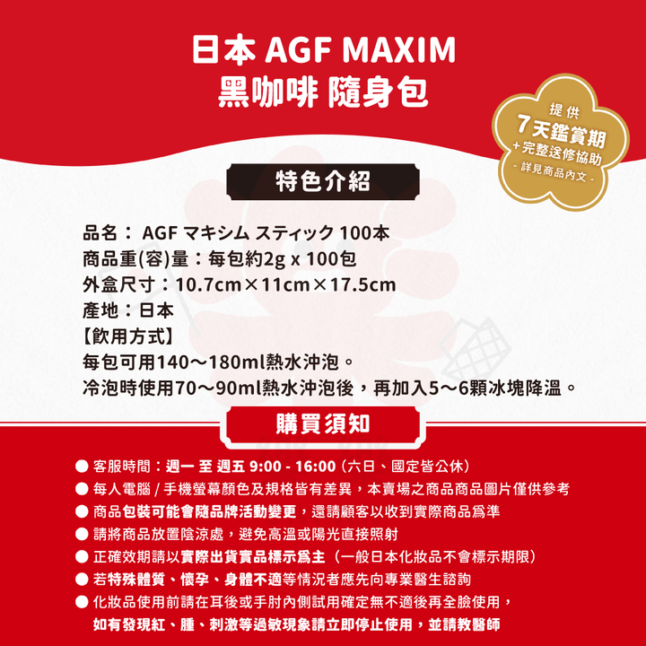 AGF MAXIM FREEZE DRIED 奢華嚴選濃郁金爵黑咖啡 100入