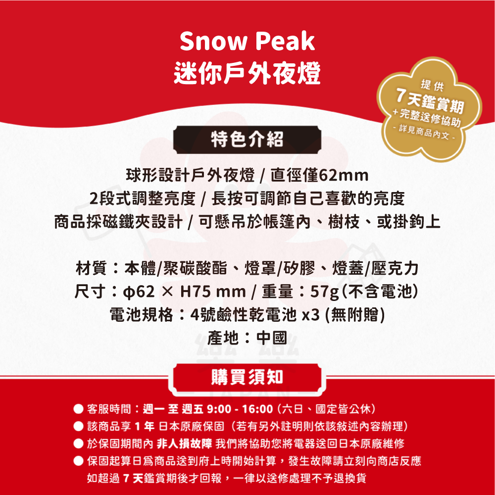 Snow Peak 迷你戶外夜燈 ES-041