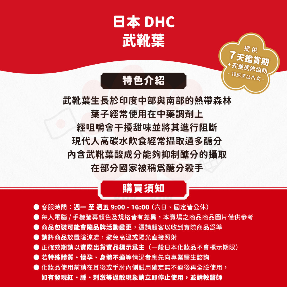 DHC 武靴葉 30日份