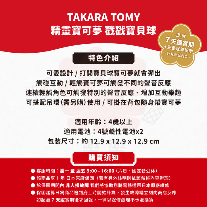 TAKARA TOMY 精靈寶可夢 戳戳寶貝球