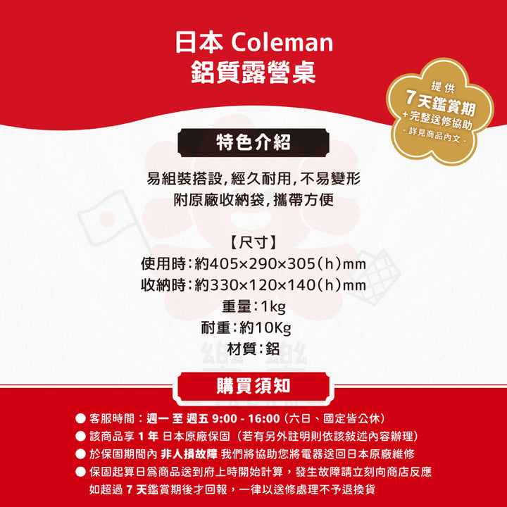 Coleman 鋁質小桌 CM-38844 露營桌