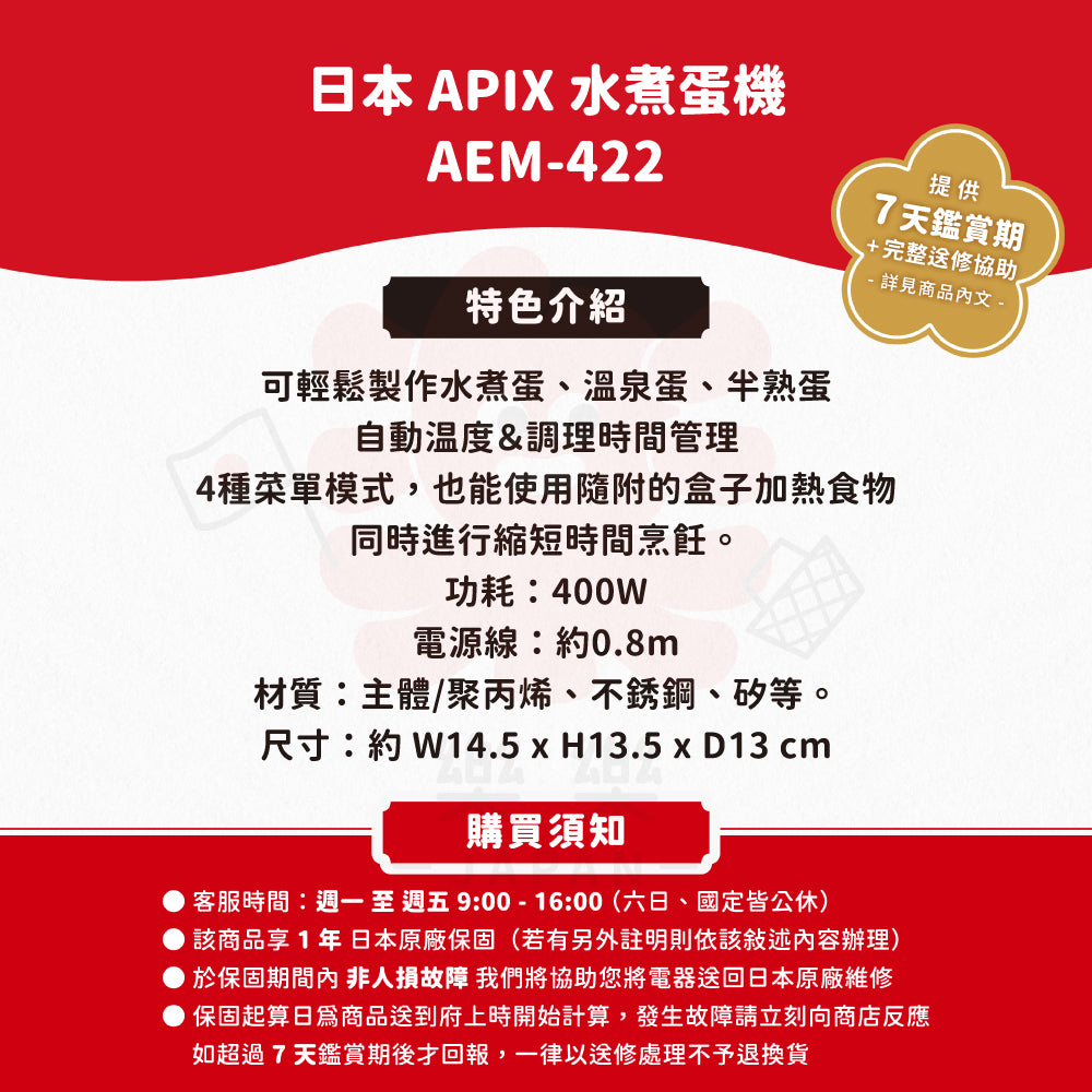 APIX 多功能煮蛋機 AEM-422