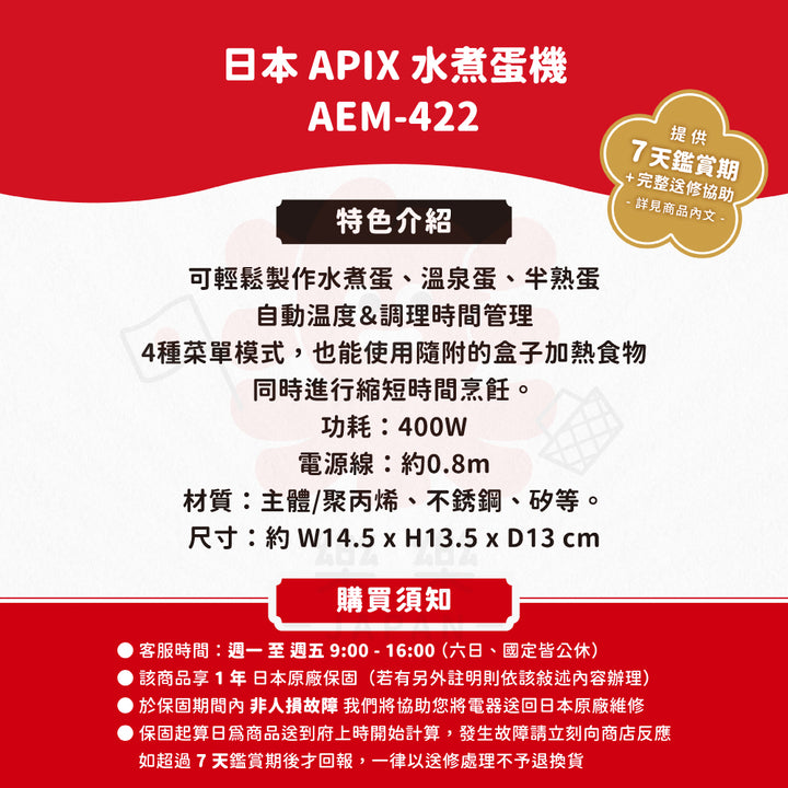 APIX 多功能煮蛋機 AEM-422