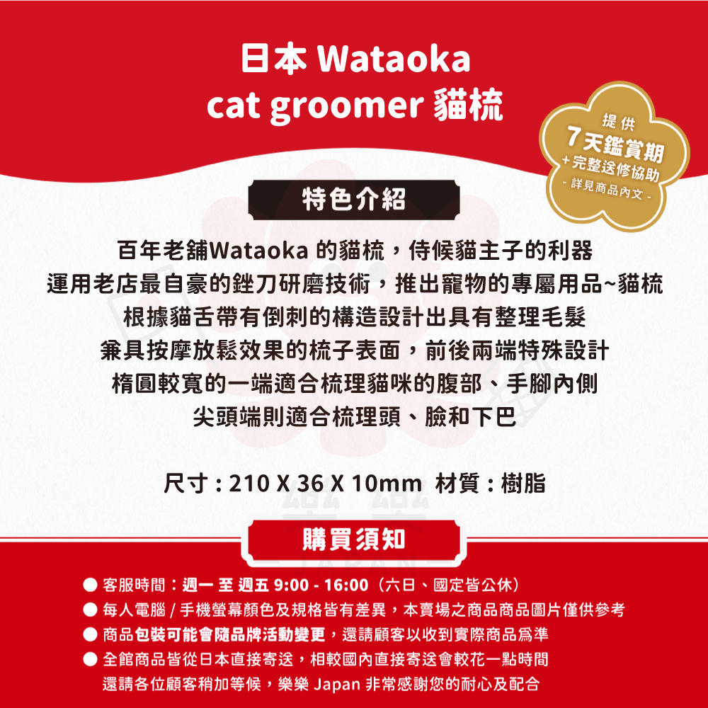 Wataoka 貓梳 cat groomer