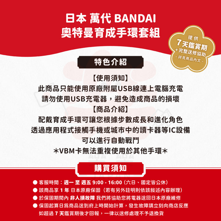 BANDAI 萬代 育成手環（奧特曼/假面騎士）