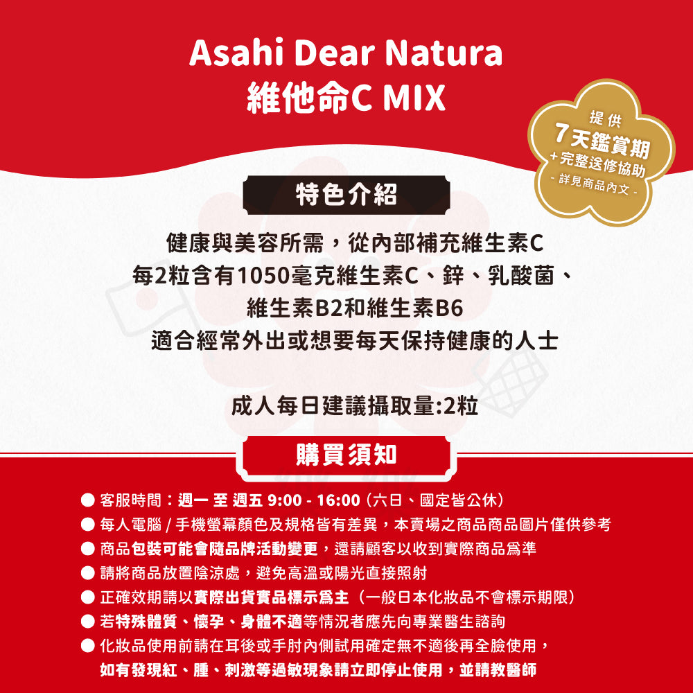 Asahi 朝日 Dear-Natura 維他命C MIX 120粒