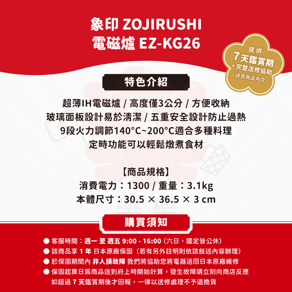 ZOJIRUSHI 象印 EZ-KG26 電磁爐