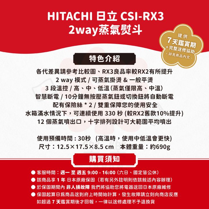 HITACHI 日立 2way 蒸汽熨斗 CSI-RX3