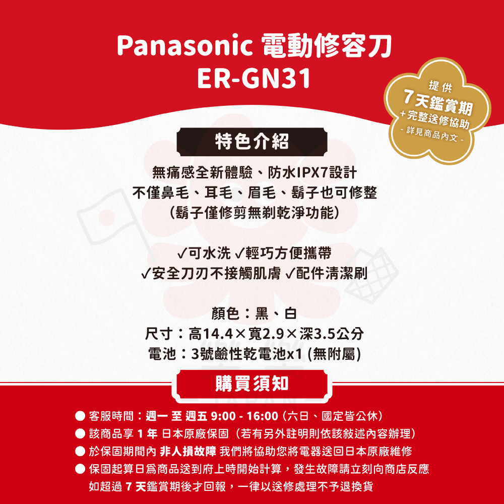 Panasonic 國際牌 電動修容刀 ER-GN32