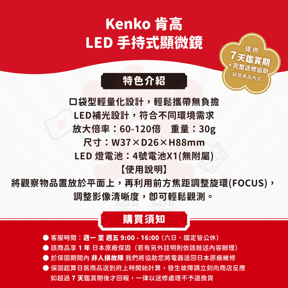 Kenko 肯高 LED STV-120M WSA 手持式顯微鏡 60-120倍